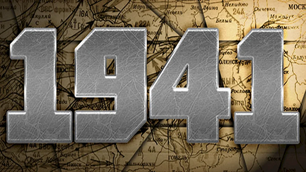 1941 Цифры