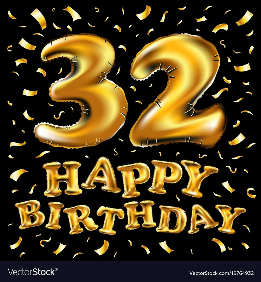 32 Года день рождения
