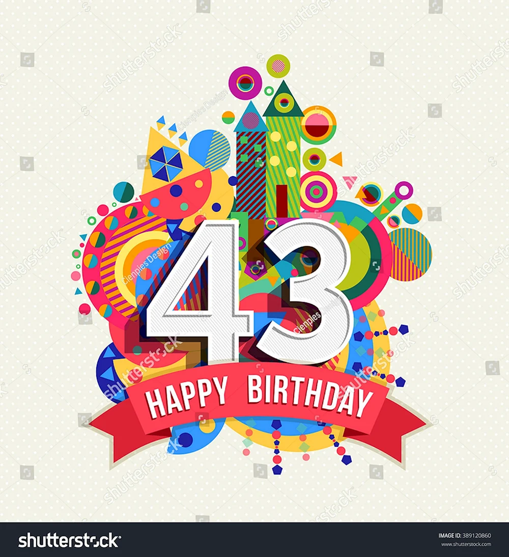43 День рождения