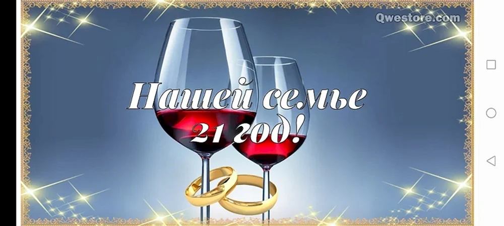 45 лет: какая годовщина свадьба и что дарят