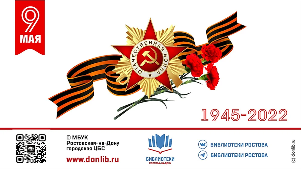 9 Мая 77 годовщина Победы в Великой Отечественной войне