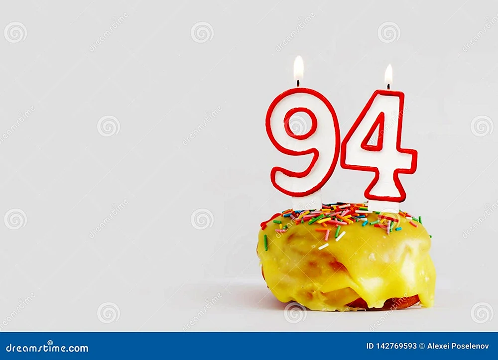 94 День рождения