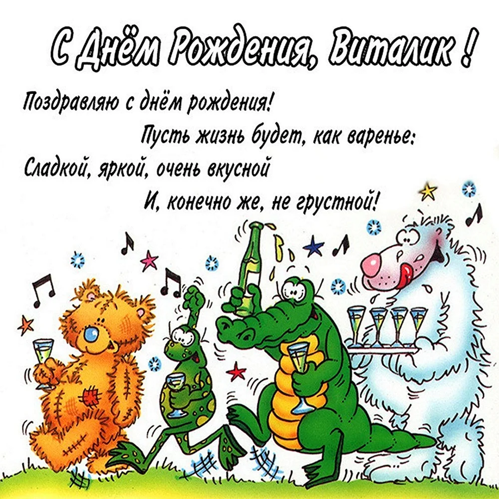 С днюхой коротко. Смешные поздравления с днем рождения. Прикольные поздравления с днем рождения. Прикольные поздравленичс днём рождения. Прикольные ПОЗДРАВЛК.