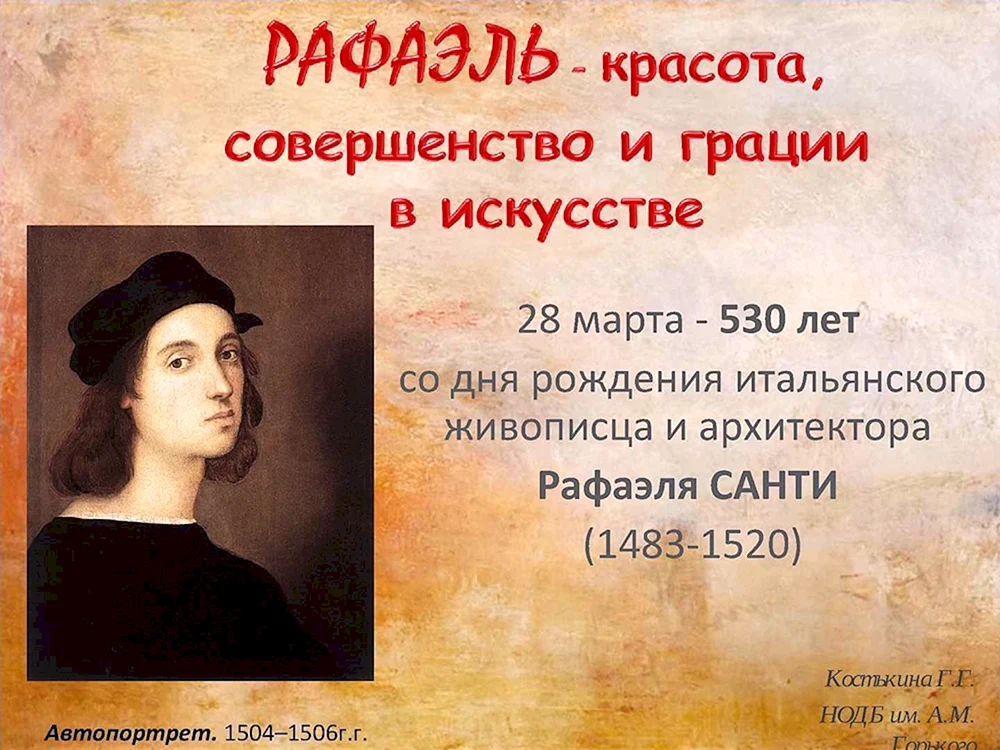 «Автопортрет» 1504 - 1506 г. Рафаэль Санти