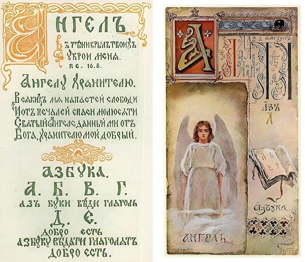 Азбука Елизаветы Бем 1913-1914