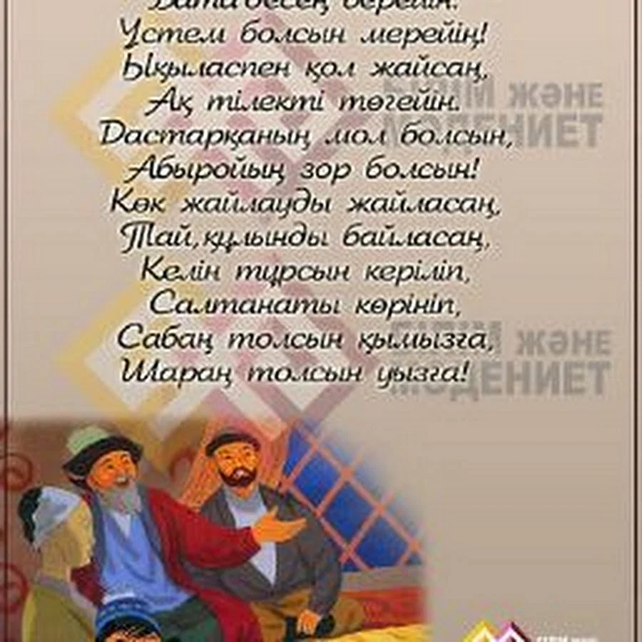 Бата на казахском языке
