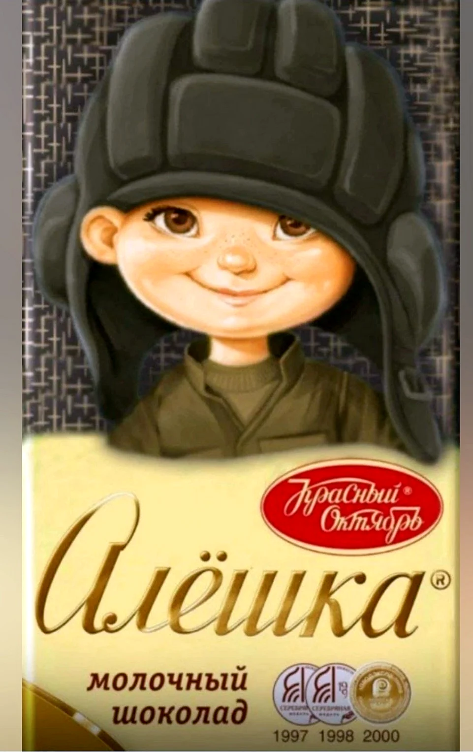 Белгородский шоколад Алешка