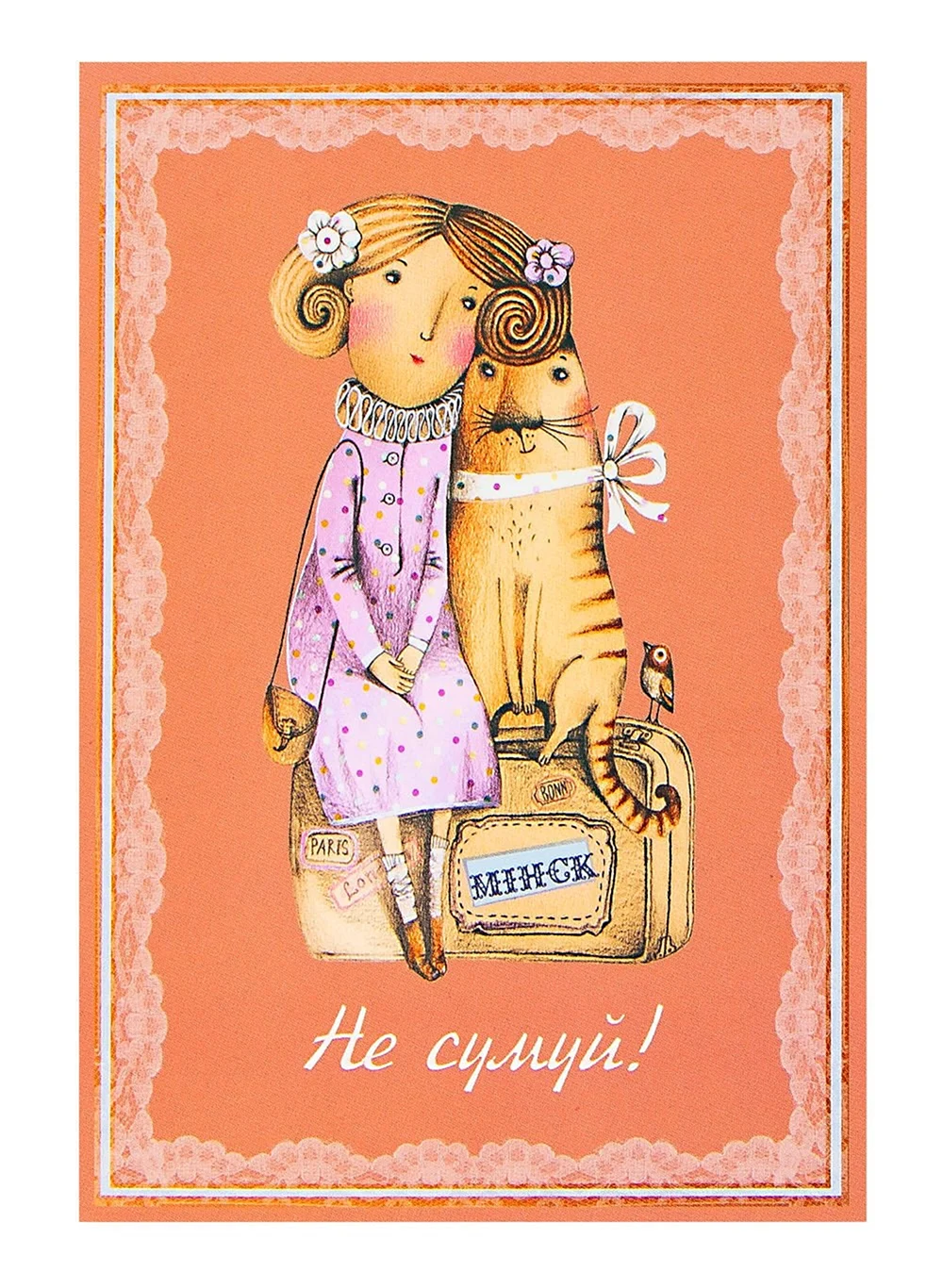 Белорусские открытки с днем рождения