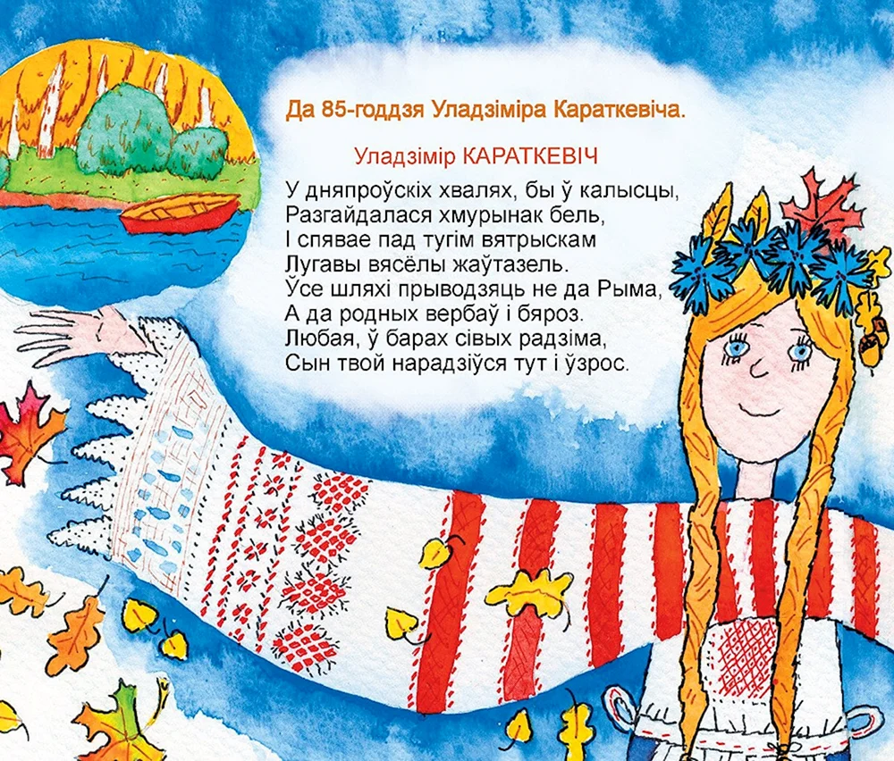 Белорусские стихи для детей
