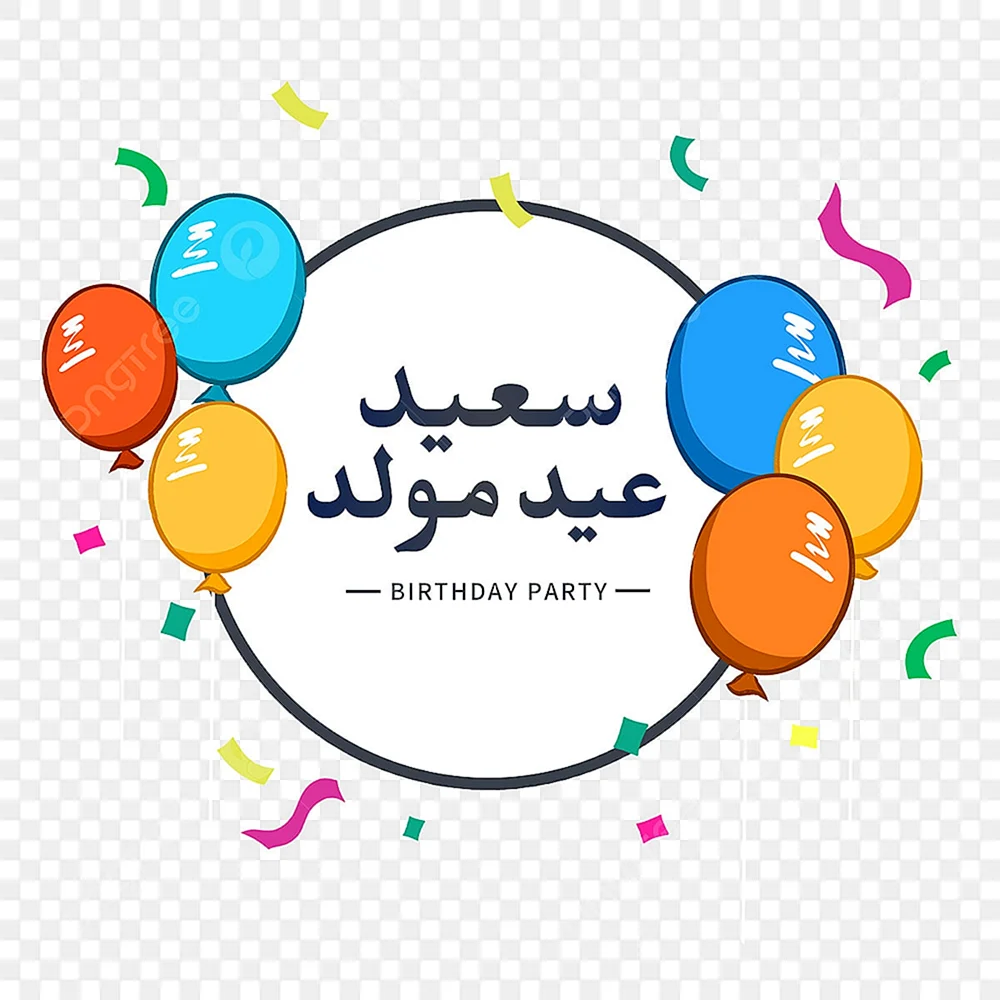 Birthday arab