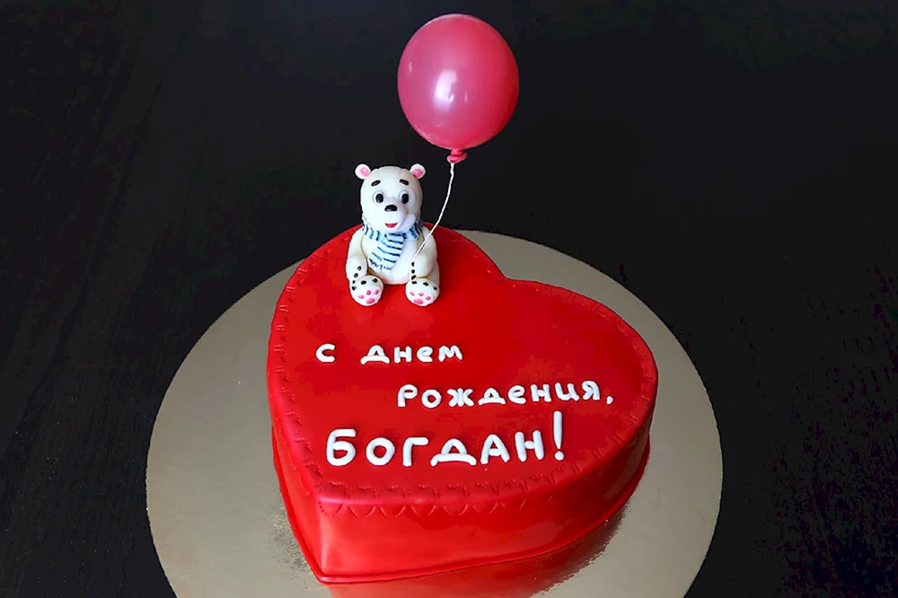 Богдану 1 годик с днем рождения
