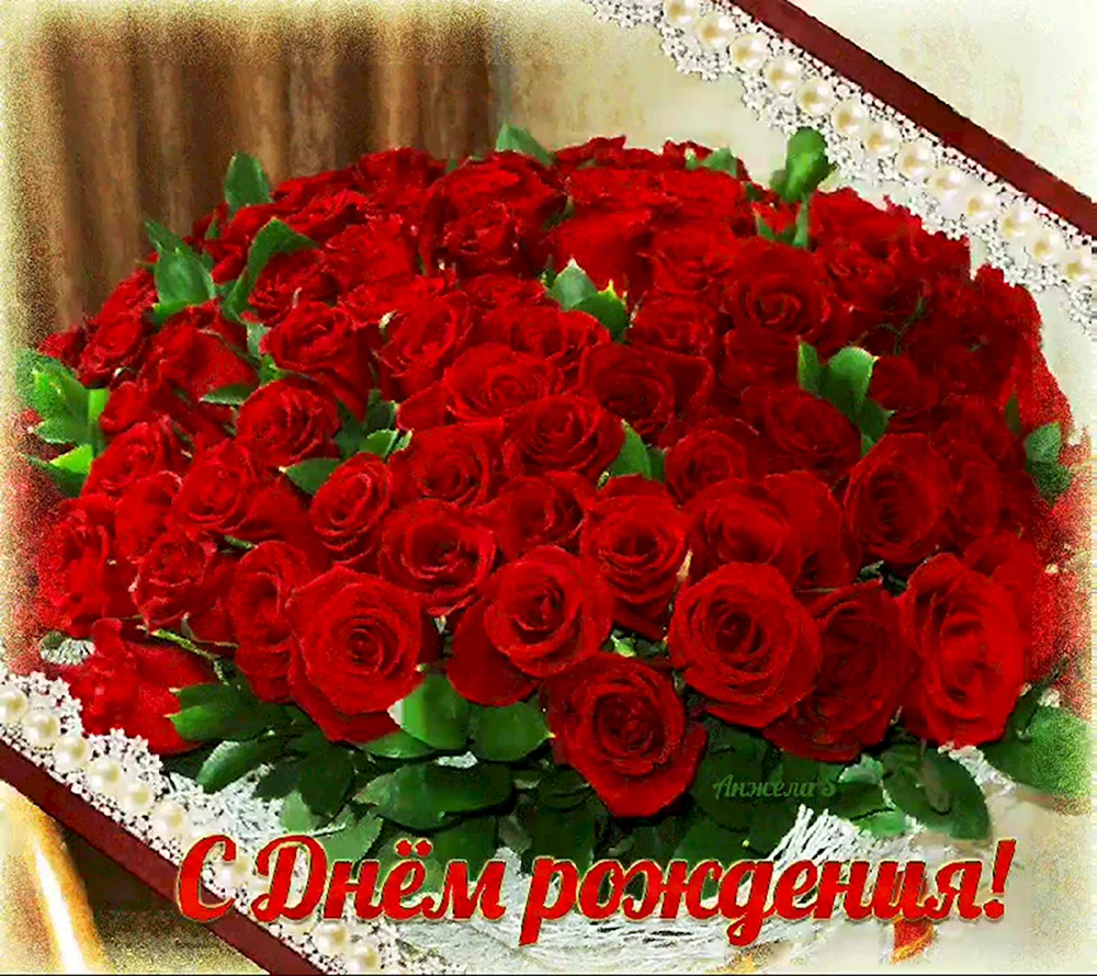 Красивые букеты роз с днем рождения: подборка картинок