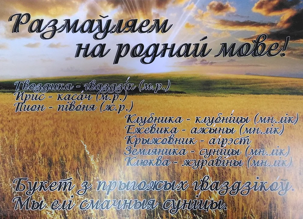 День белорусского языка