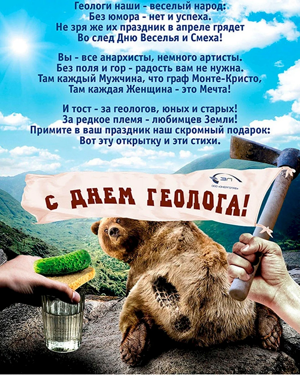 День геолога