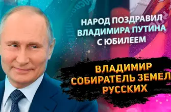 День рождения Путина Владимира