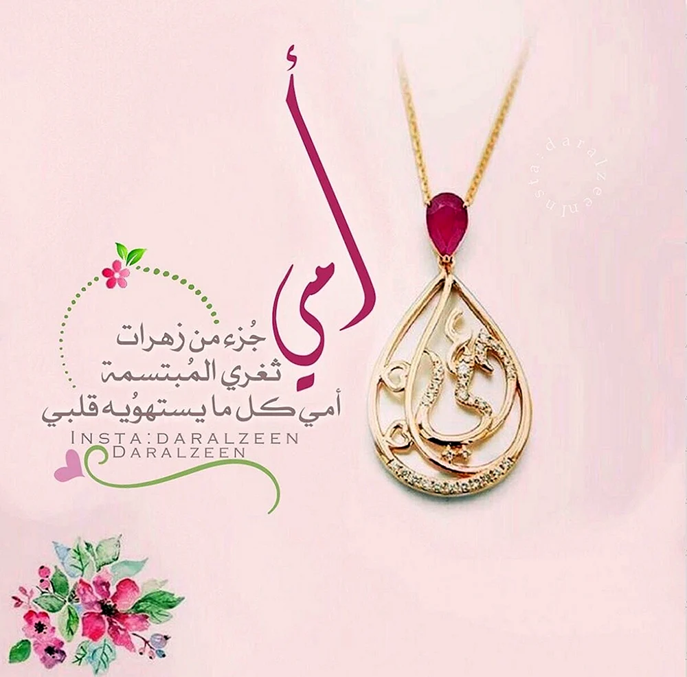День свадьбы на арабском языке