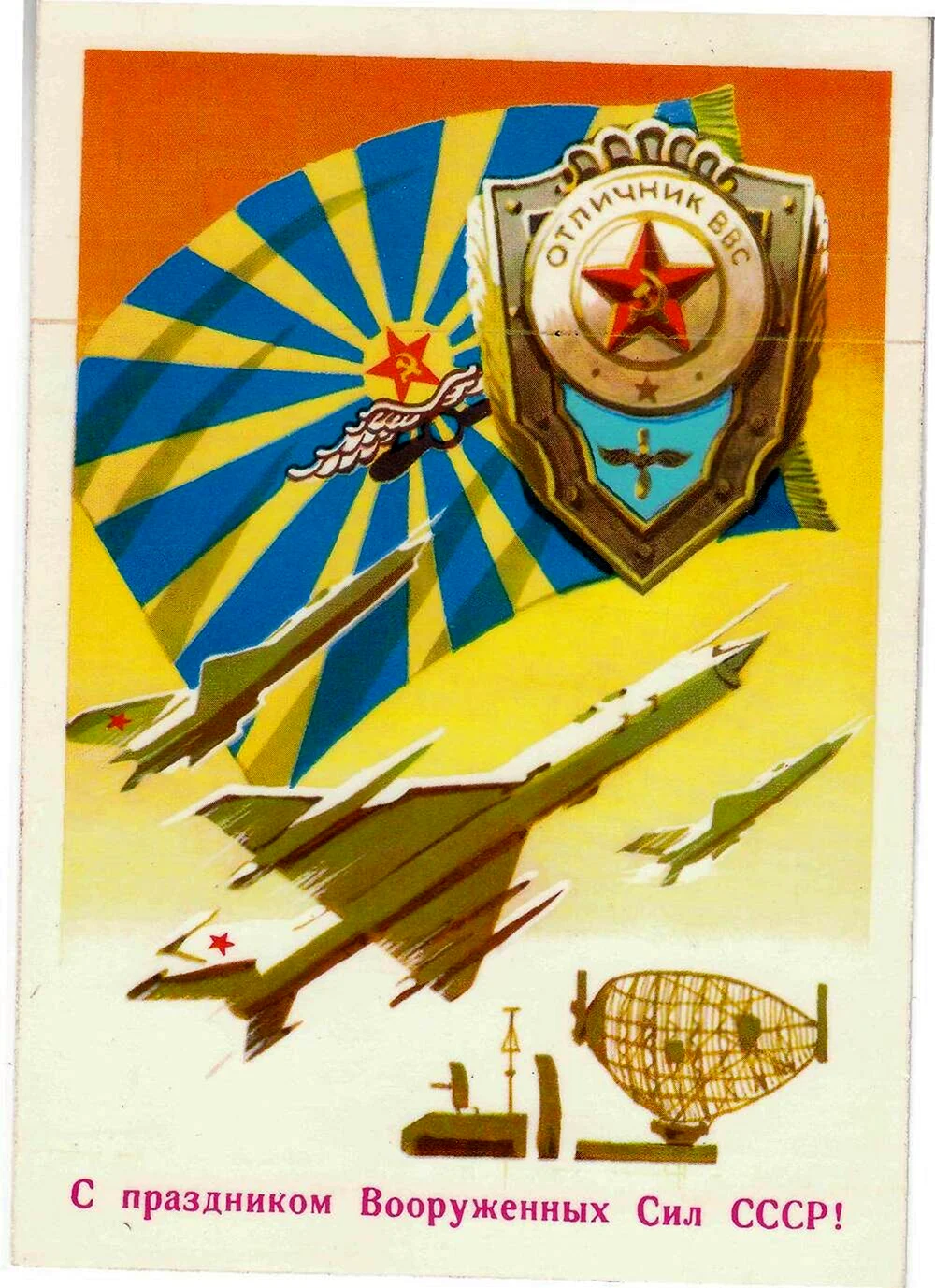 День ВВС СССР