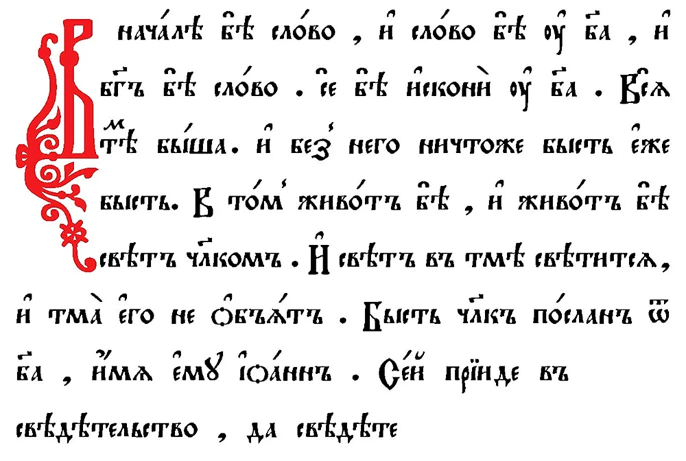 Древнерусский Славянский язык
