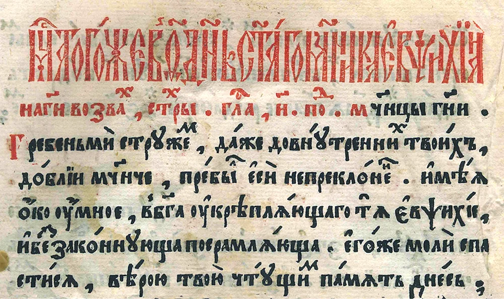 Древний Славянский язык текст