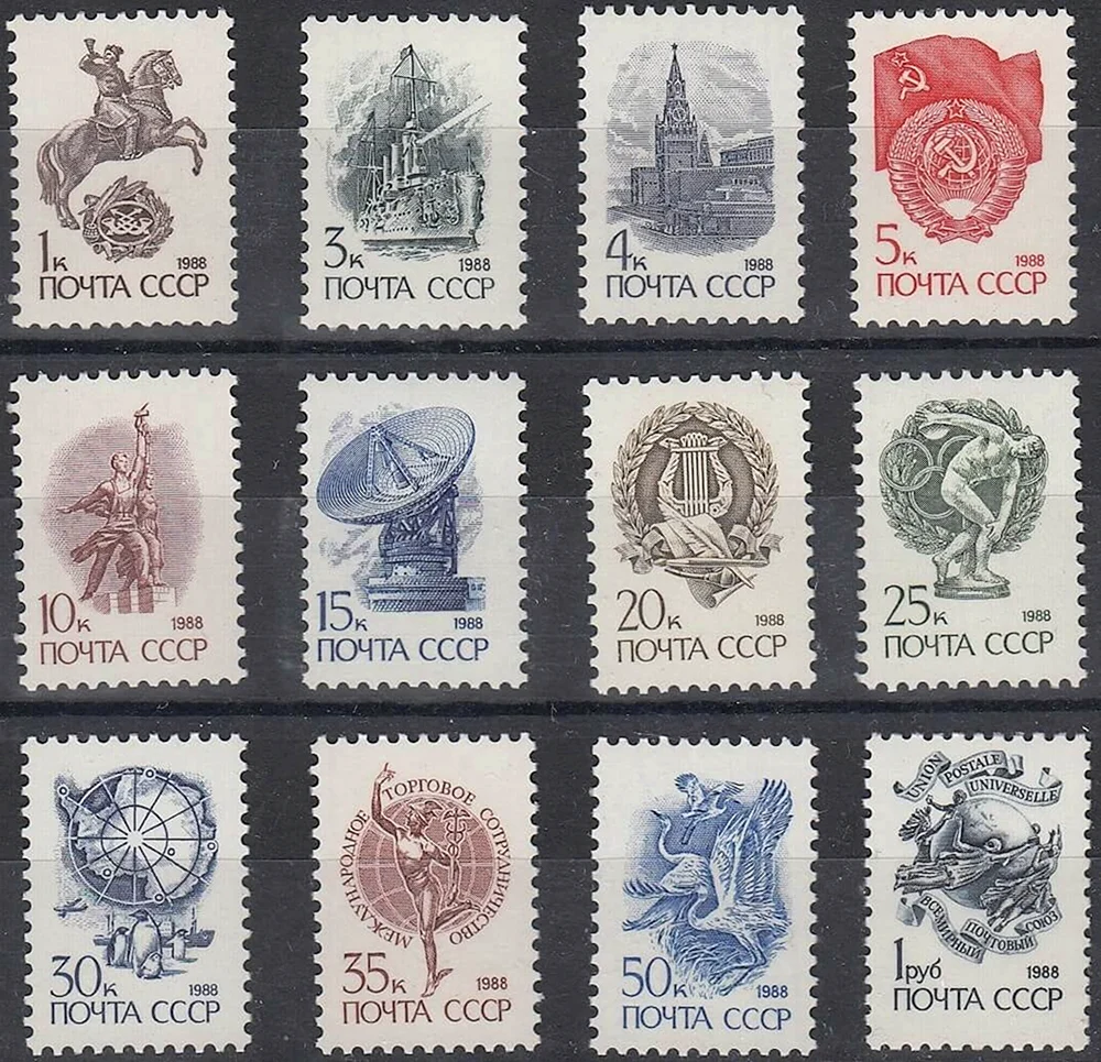 Двенадцатый стандартный выпуск почтовых марок СССР