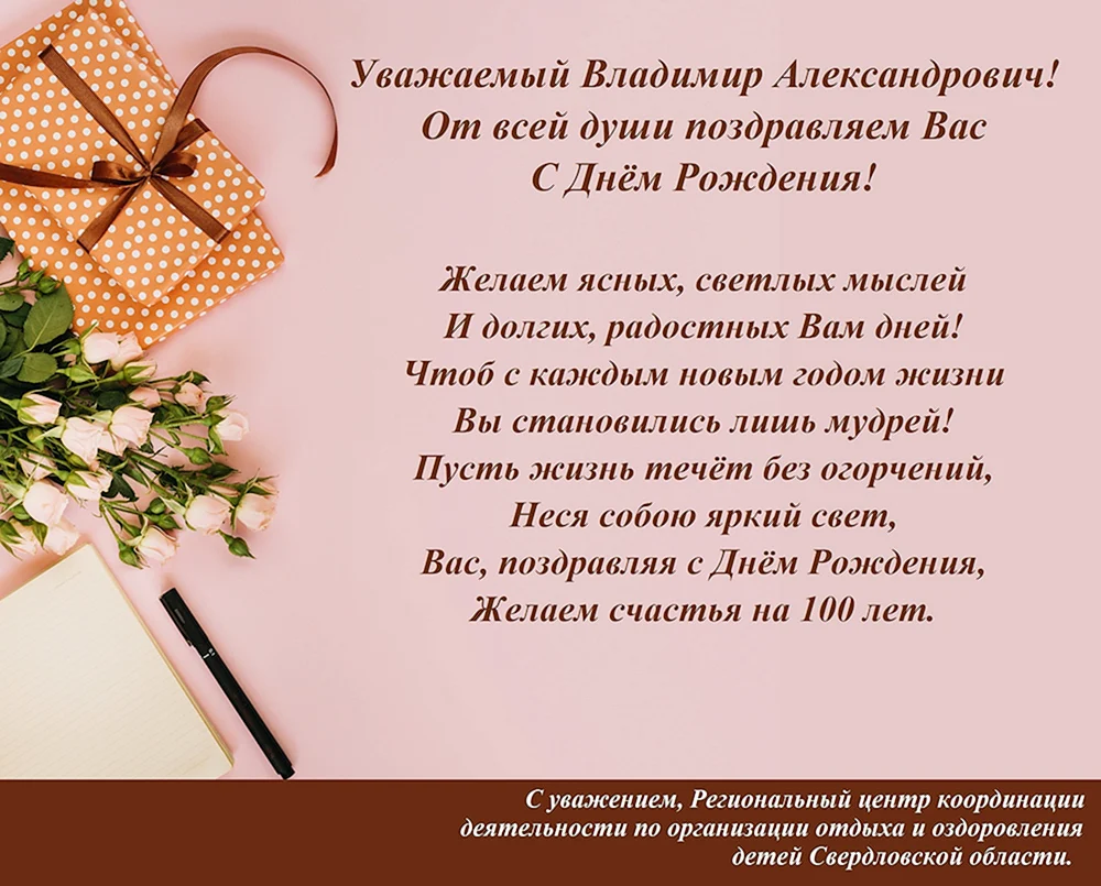 Поздравления с днем рождения Владимиру - Газета по Одесски