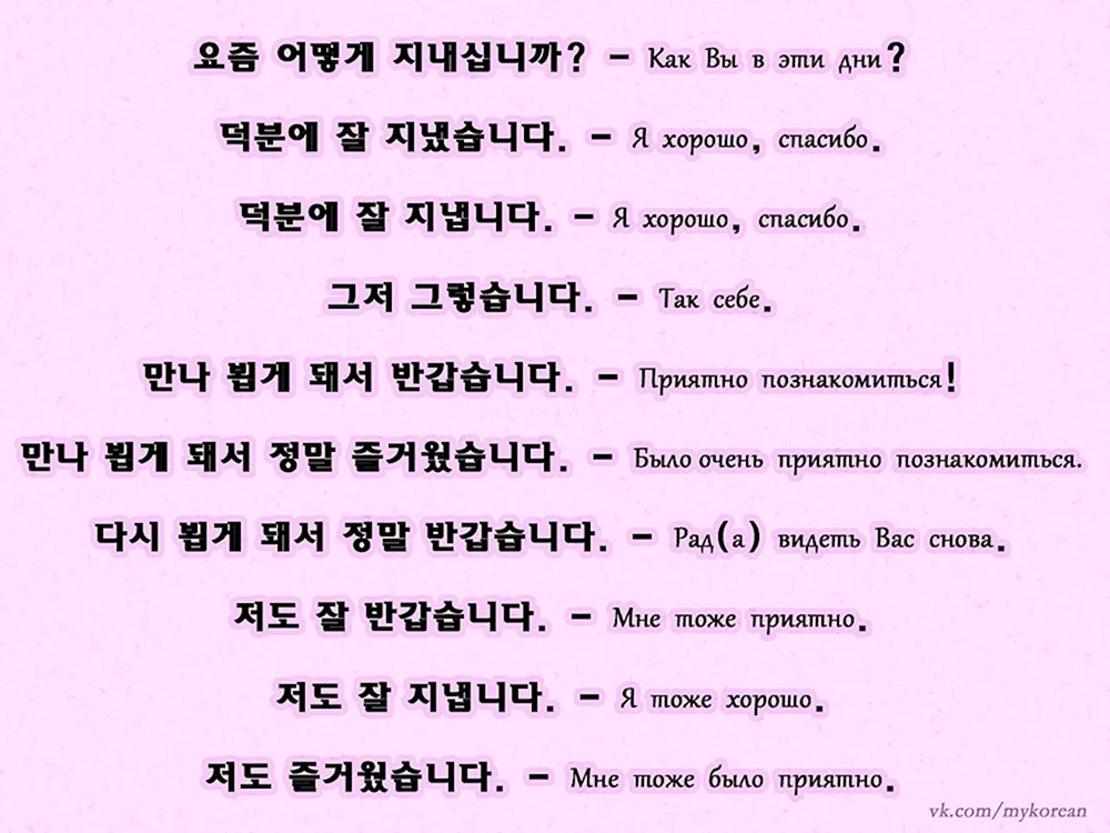 Фразы на корейском
