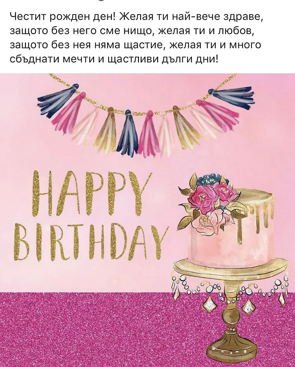 Happy Birthday Ирина
