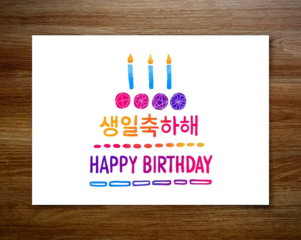 Happy Birthday korean