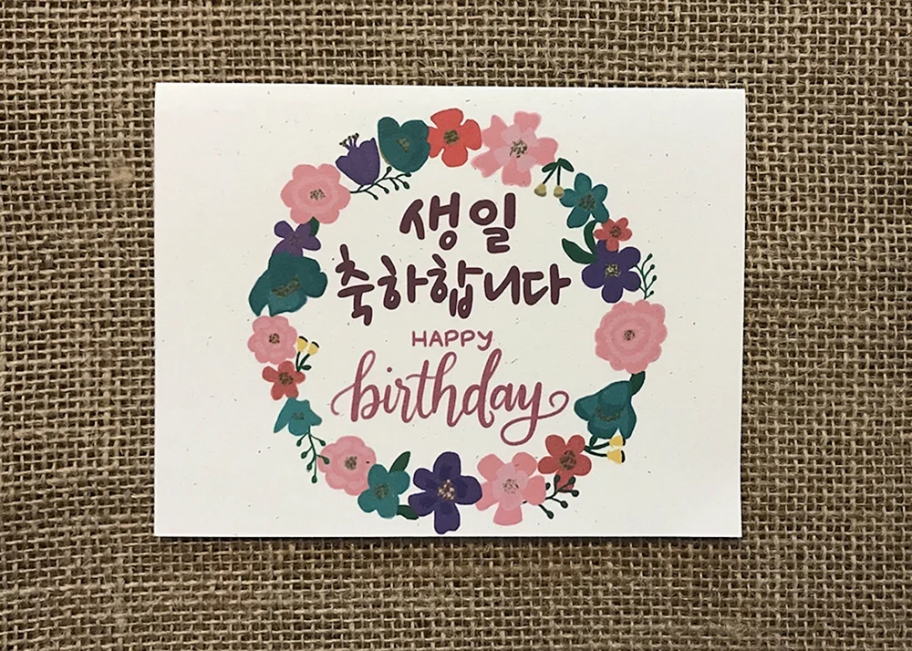 Happy Birthday на корейском