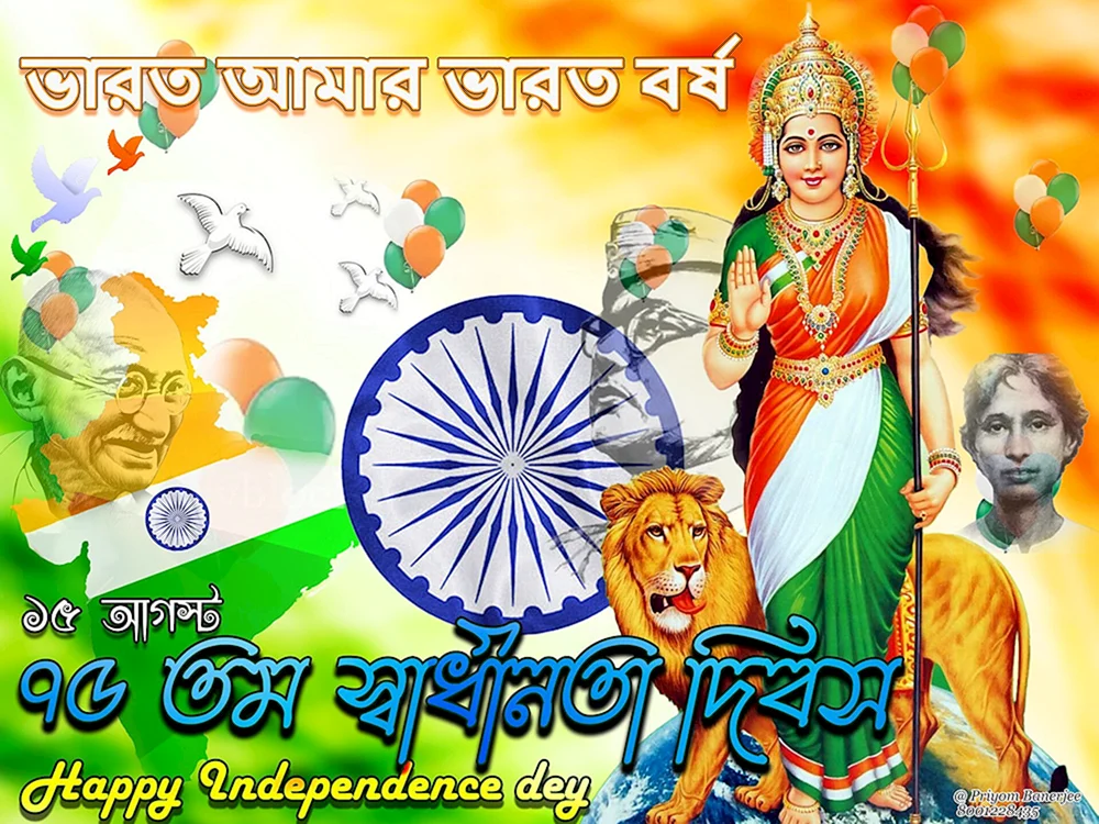 Индия Happy Independence Day