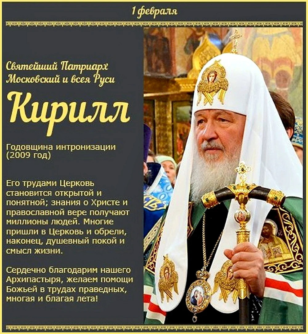 Интронизация Святейшего Патриарха Кирилла 2009 г