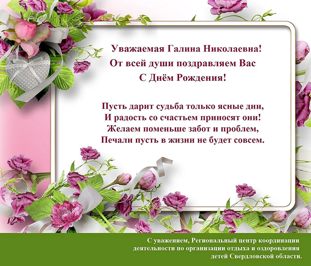 Поздравления с Днем рождения Елене Андреевне