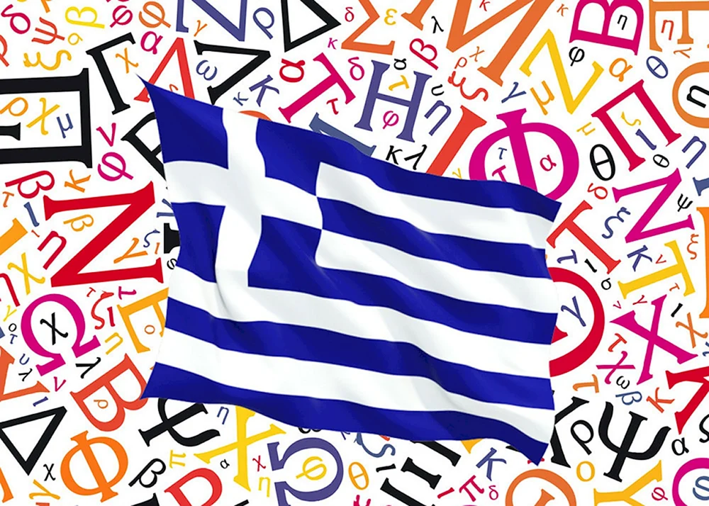 Изучение греческого языка