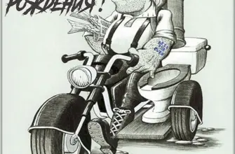 Карикатура мотоциклист