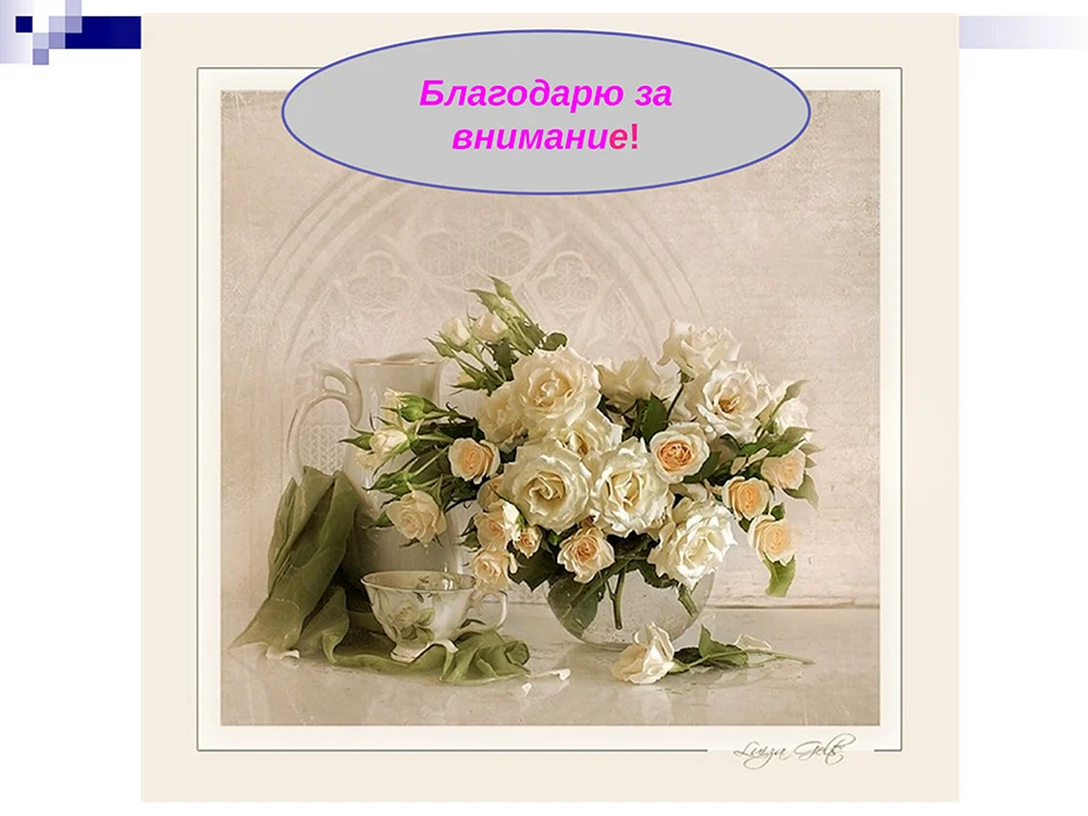 Картина с днем рождения белые розы