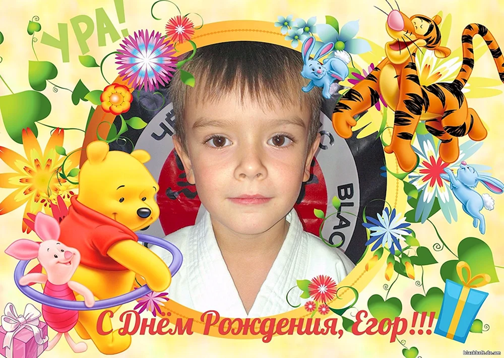 Картинки для фотошопа ко Дню рождения Егора в 11 лет
