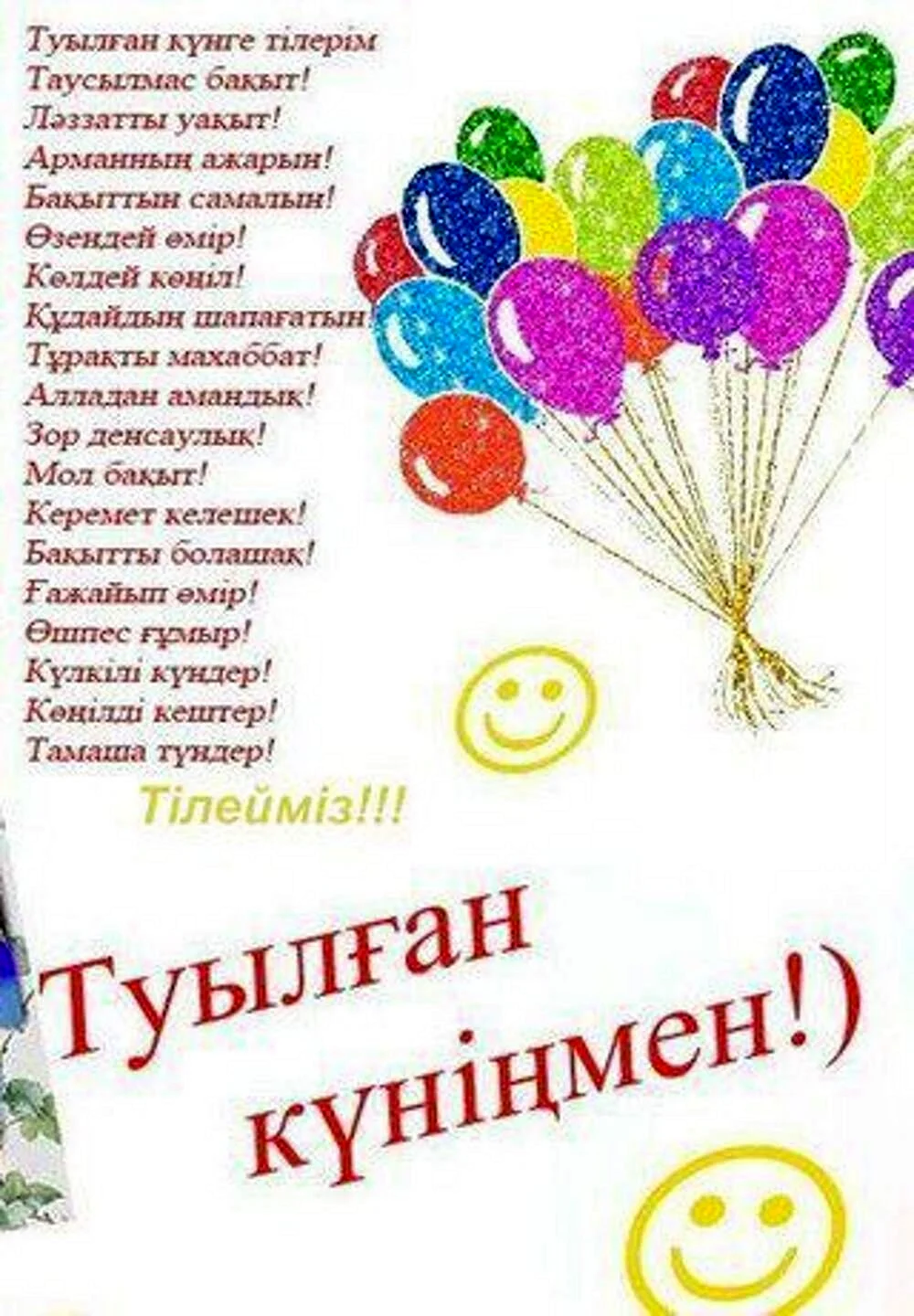 Казахские поздравления с днем рождения
