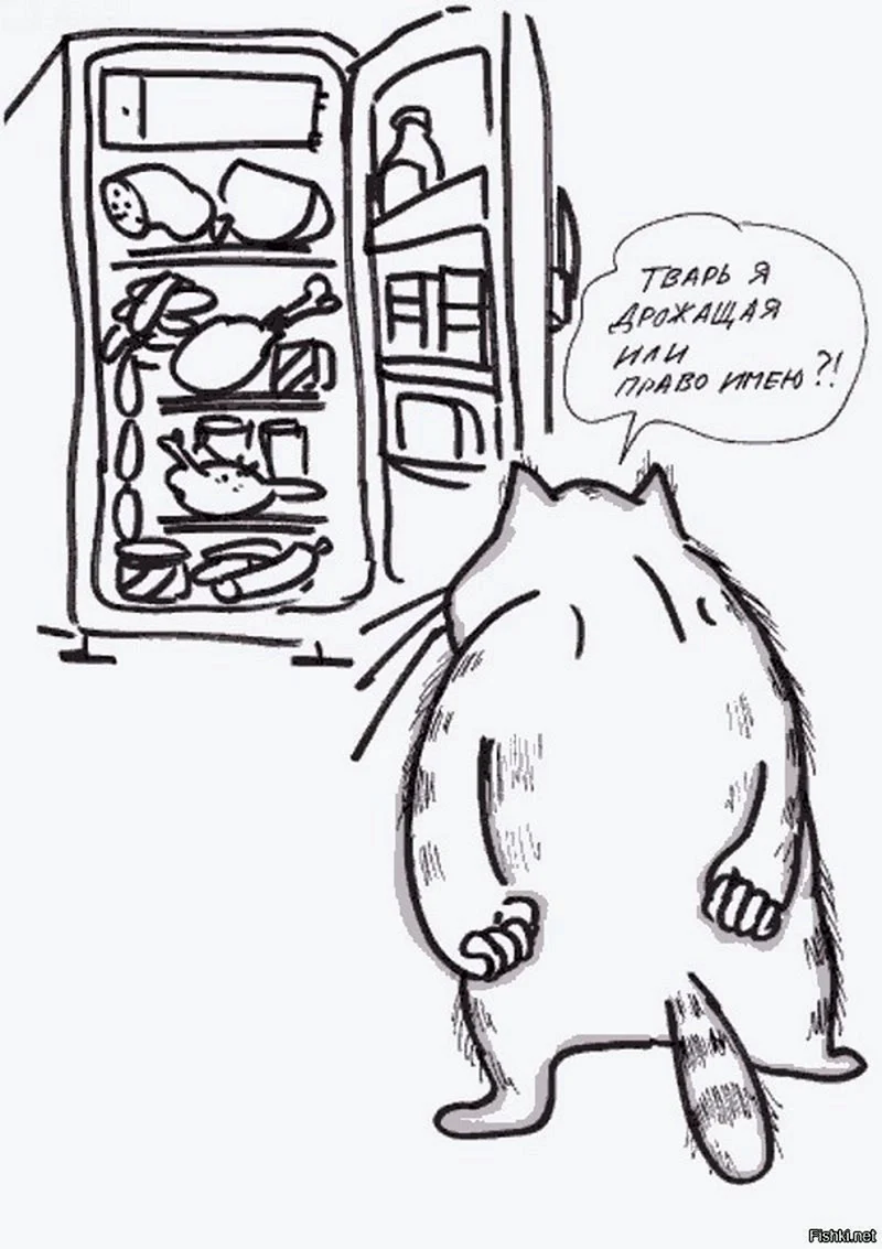 Холодильник карикатура