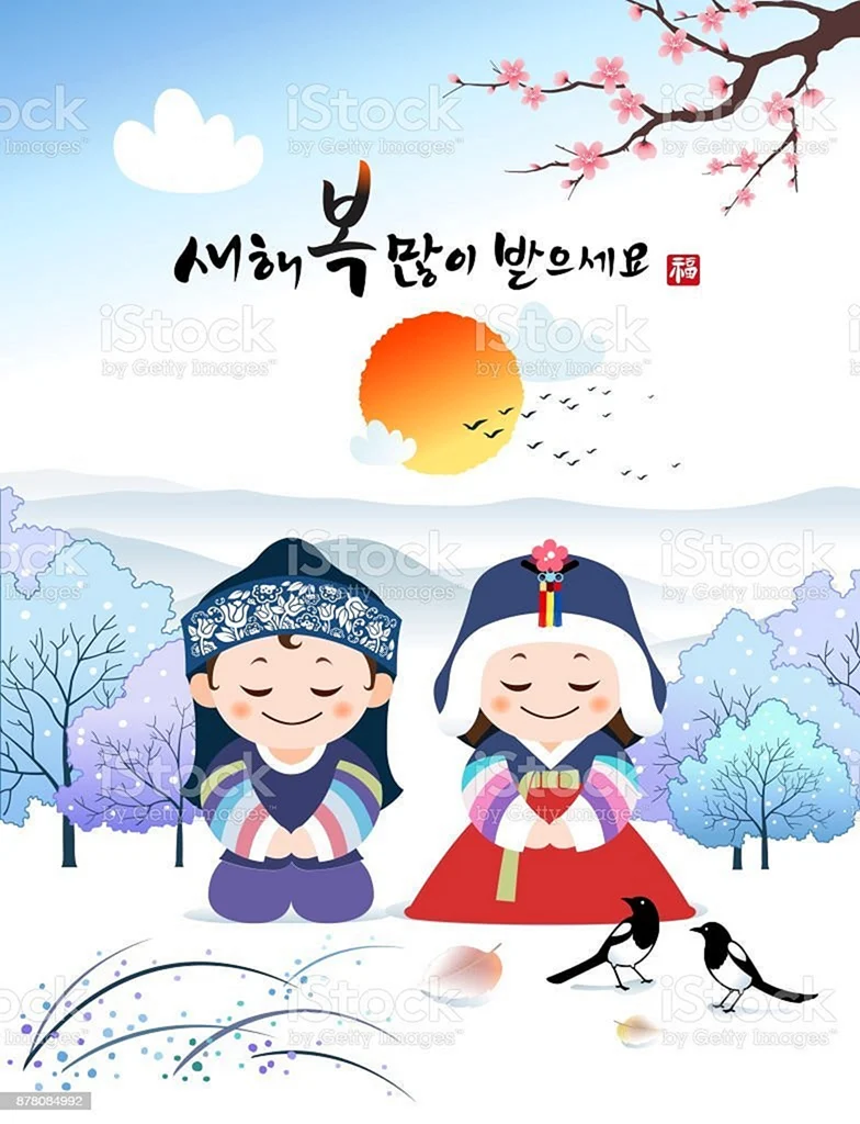 Корейские новогодние открытки