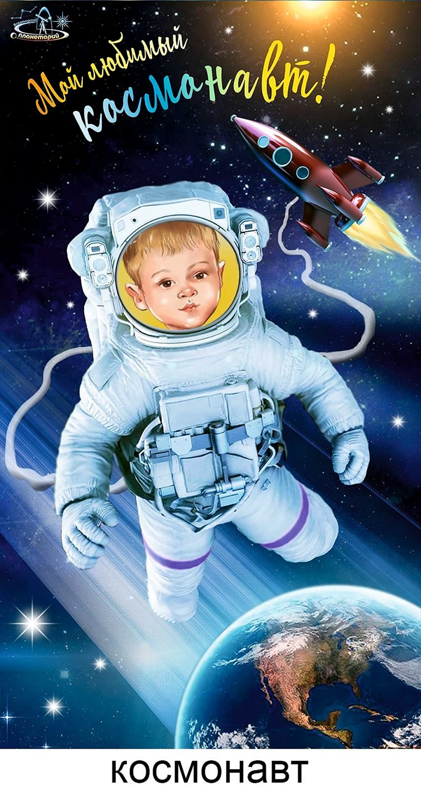 Космическая открытка