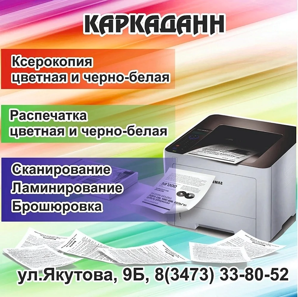 Ксерокопия распечатка сканирование