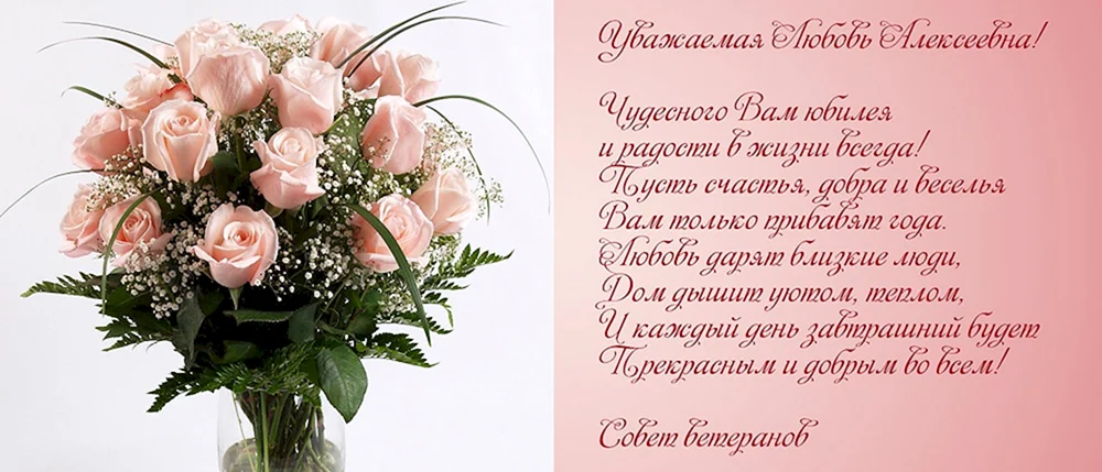 Любовь Алексеевна с днем рождения