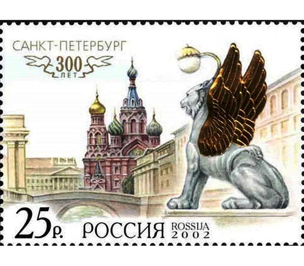 Марка 300 лет Санкт-Петербургу