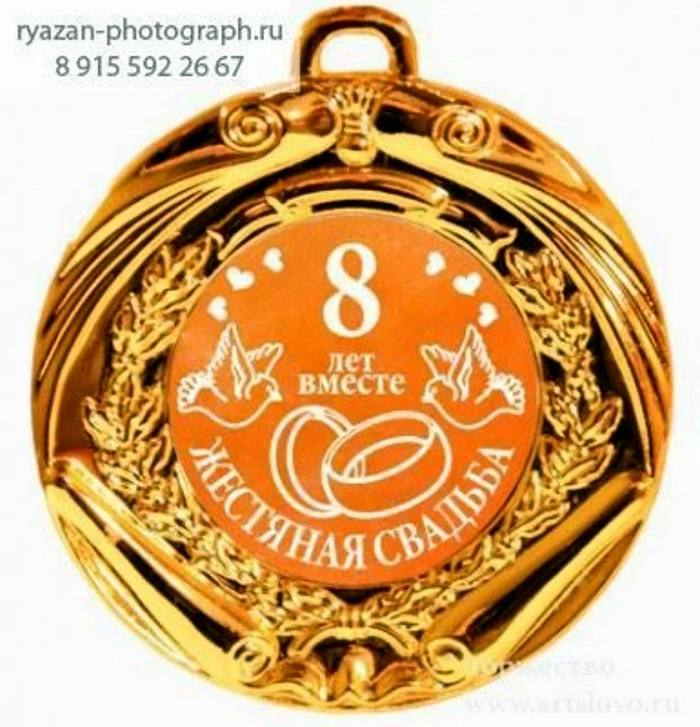 Медаль с юбилеем 80 лет
