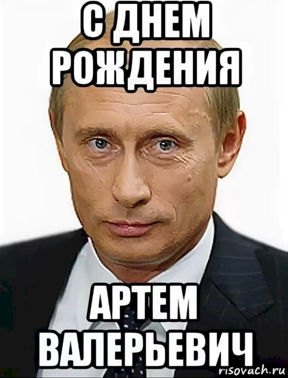 Мем Ути Путин