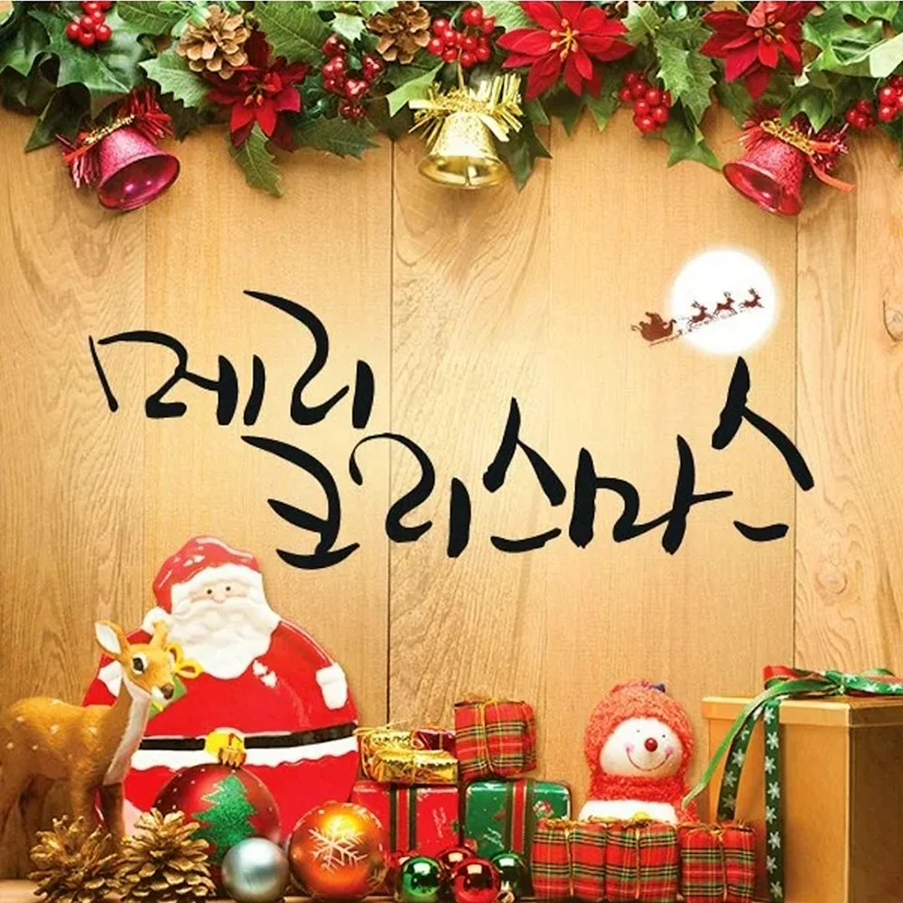 Merry Christmas на корейском