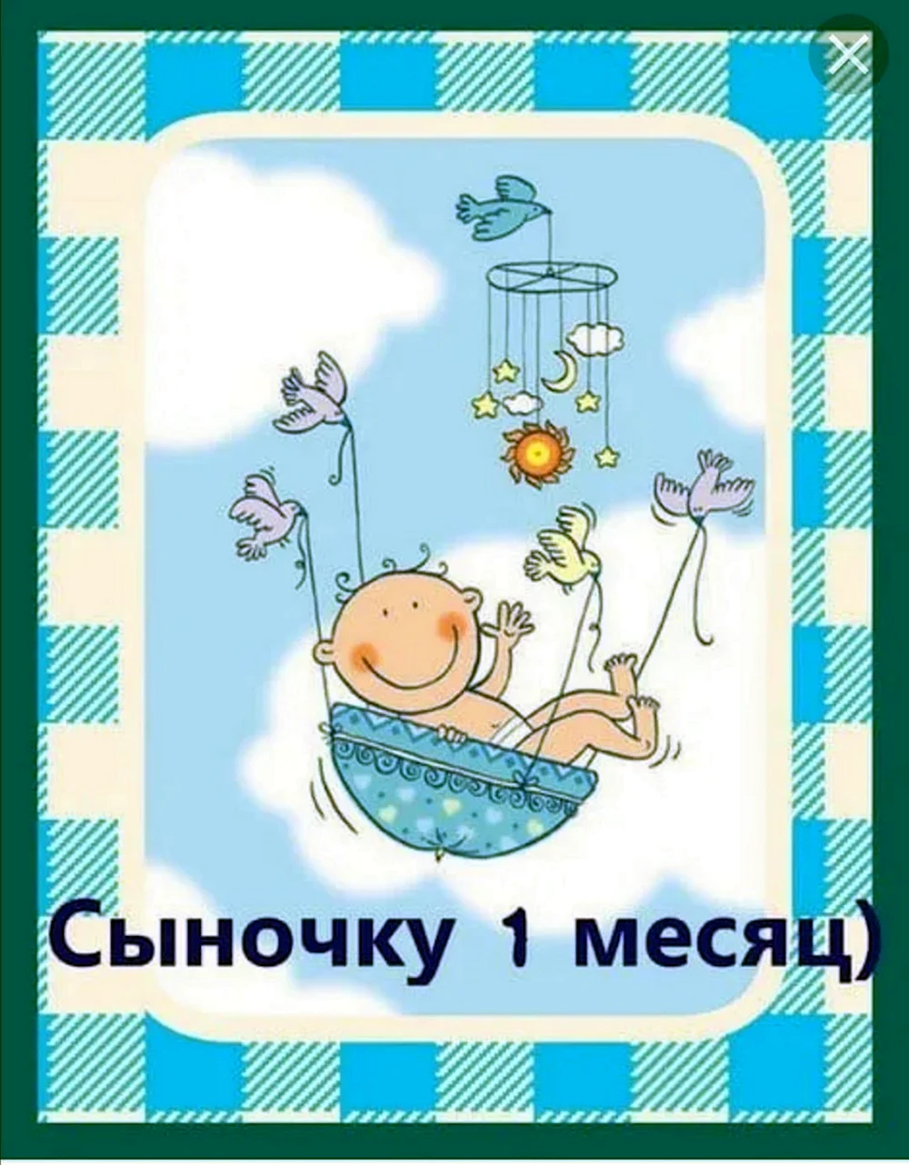 Поздравления с 11 месяцами девочке, мальчику, родителям — стихи, проза, смс