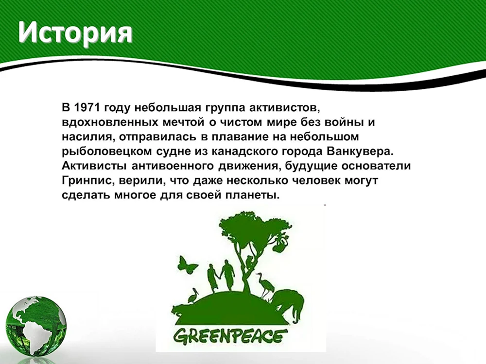 Международная экологическая организация в России Гринпис