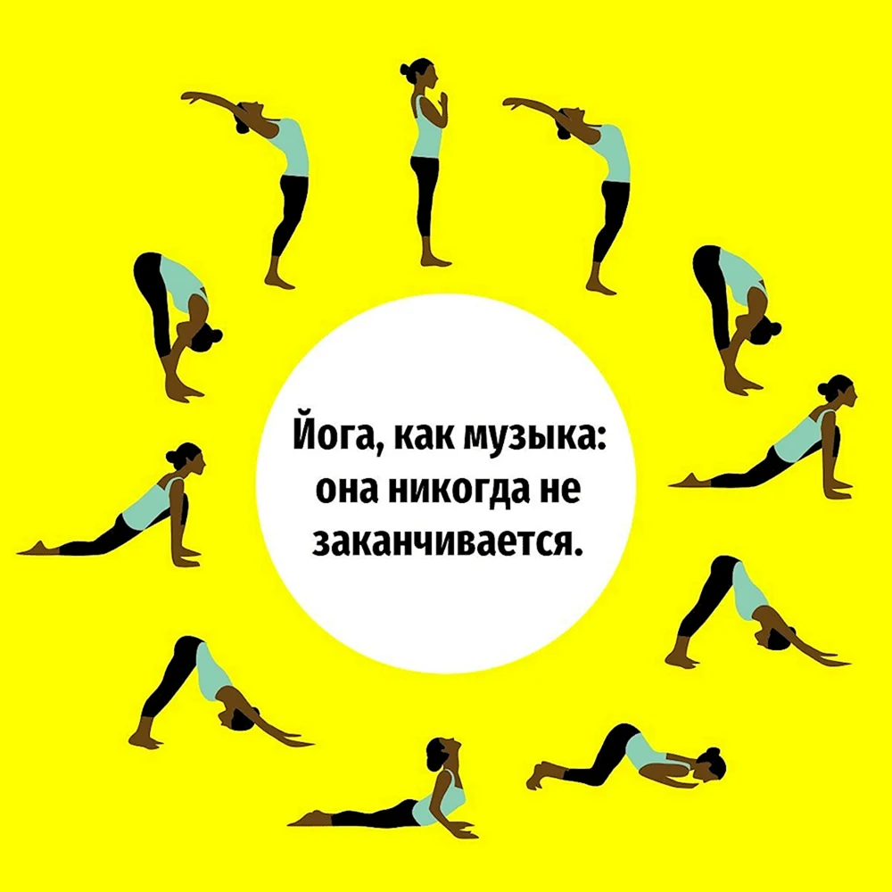Международный день йоги поздравления