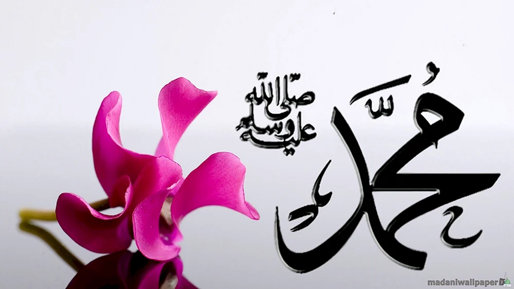 Мухаммед пророк на арабском